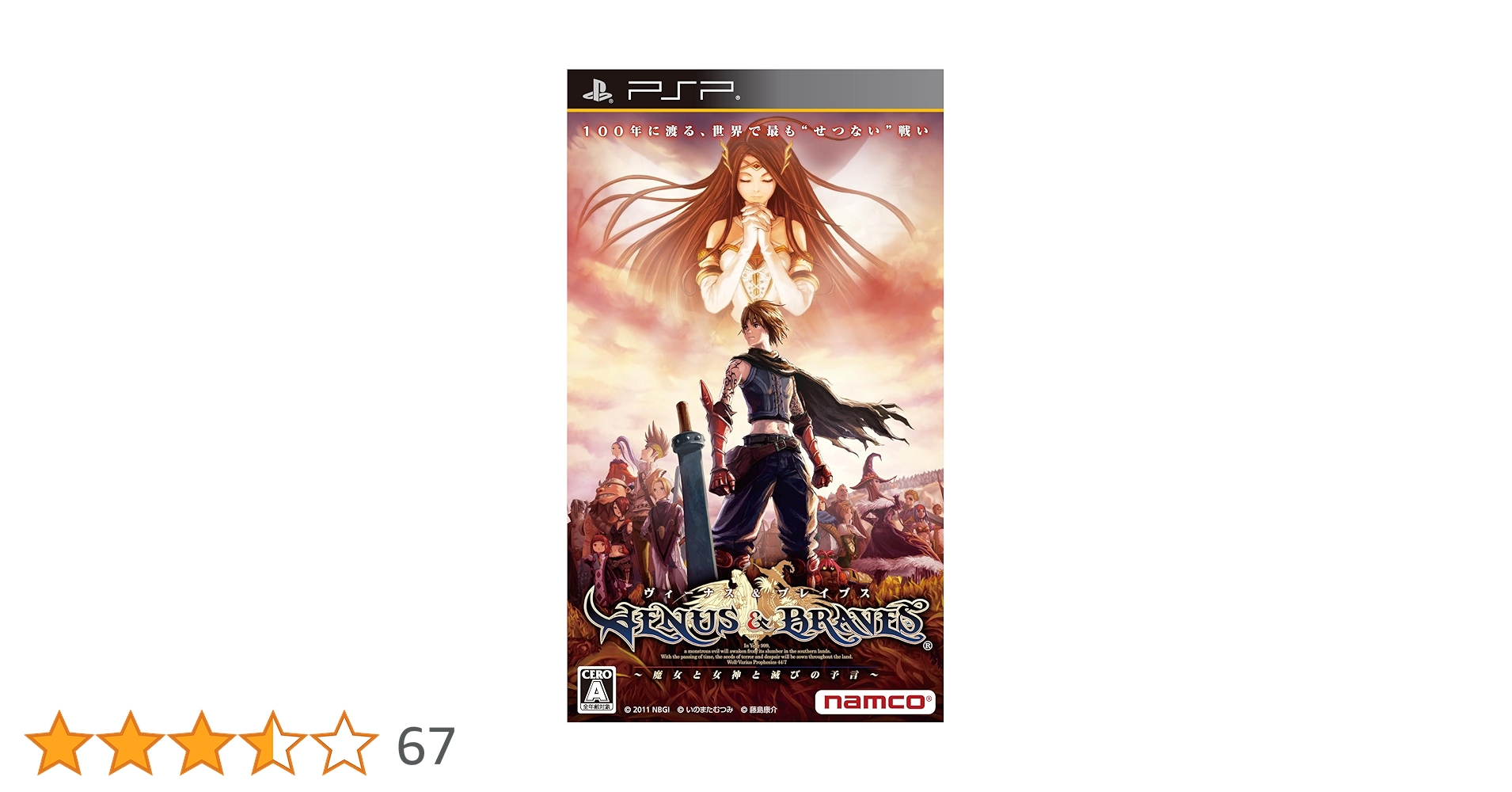 ヴィーナス　psp Amazon | ヴィーナス&ブレイブス ~魔女と女神と滅びの予言